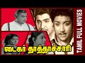Tiger Thathachari 1974 Major Sundarrajan Banumathi Tamil Golden Hit Full Movie
