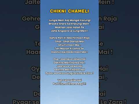 Chikni Chameli 🌸 !! #trywithyourownvoice #karaoke #fypviral #instrumental #songlyrics
