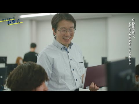 学生を育てる教育力（工学部 情報通信工学科 木戸 博 教授）
