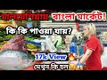 Malaysia bangla Market 🇱🇷🇧🇩 |মালয়েশিয়া বাংলা মার্কেট|sabbir 