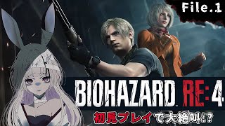 【バイオハザードRE:4】根性だけはあるゲーム実況者が初見で頑張る！【因幡兎/Vtuber】 #女性実況 #ゲーム実況