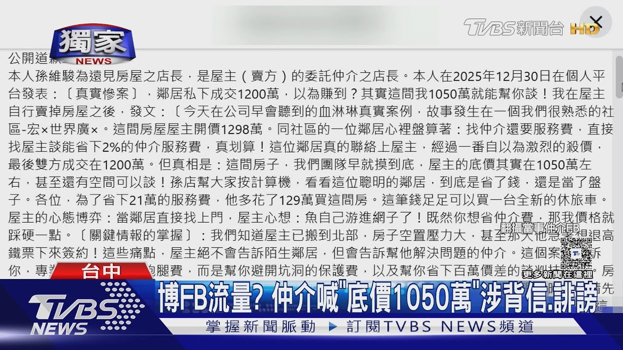 仲介自喊「底價1050萬」嘲諷買家是盤子 屋主氣炸:背後捅刀