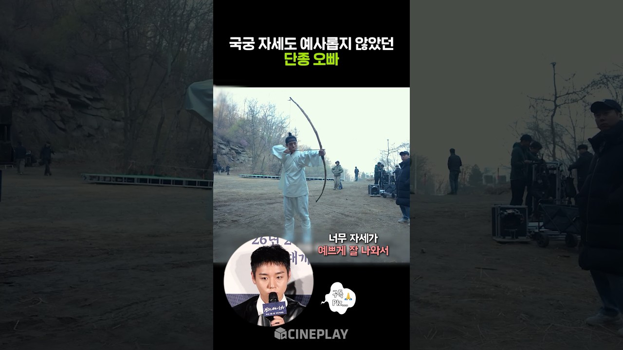 國弓天才端宗哥哥朴志訓 #王和他的男人 #parkjihoon