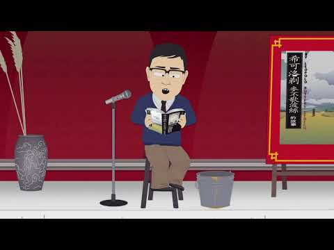 Hodie Mc Sackschweiß Weltweit | South Park