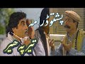#TerpaHer.Ter Pa Her.Qazi Mulla.Ismail Shahid.Pashto Comedy Drama.