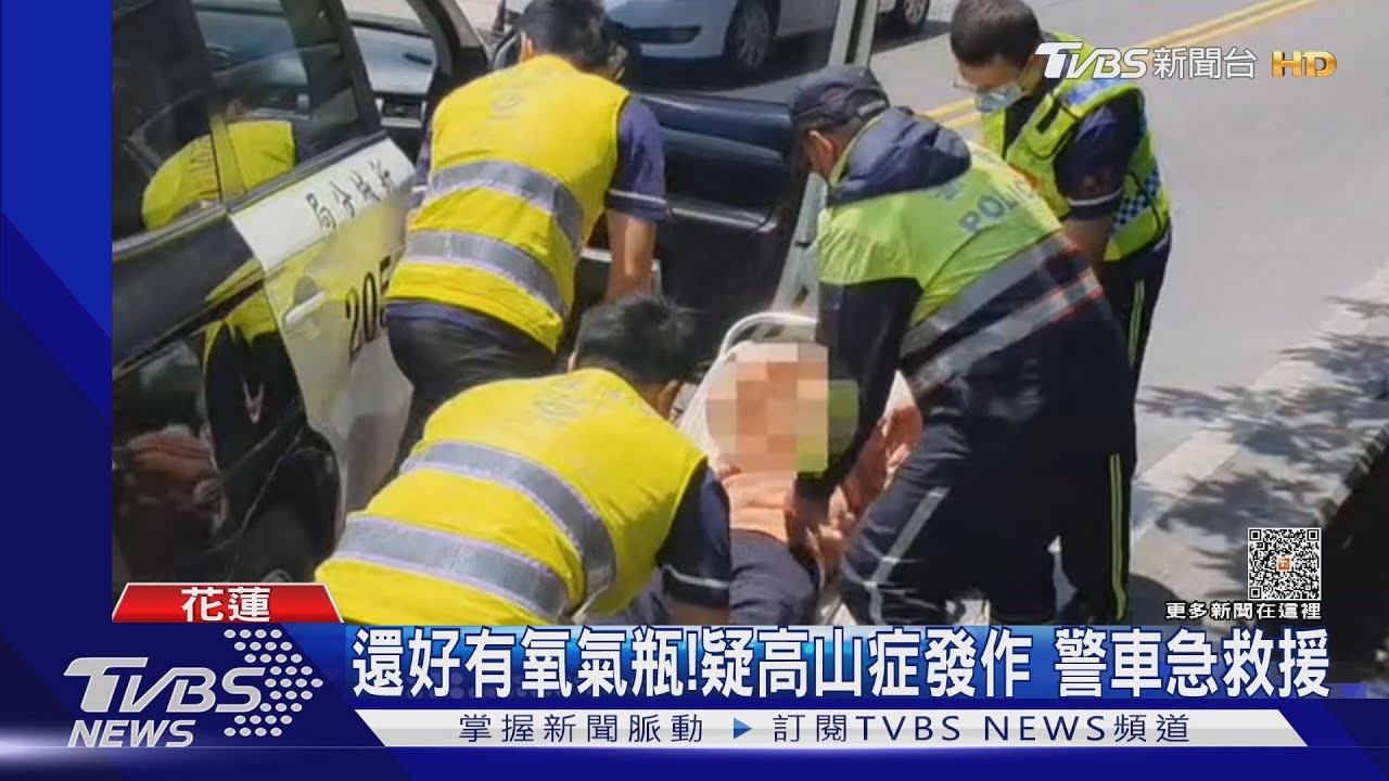 還好有氧氣瓶！疑高山症發作　警車急救援