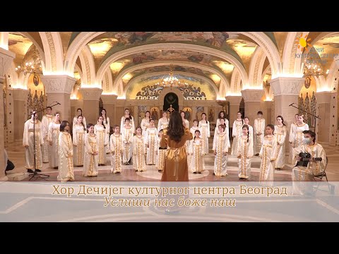 Hor DKCB - Uslisi nas Boze nas