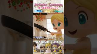 【Part1】Birthday Compass｜娘へ贈る誕生日ソング #shorts