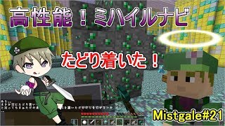 【Minecraft】クラフター劇場Revive【Mistgale】#21