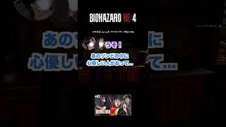 バイオRE4で集まるお金の使い道って？🤔 #ゲーム実況 #バイオre4 #バイオハザードre4
