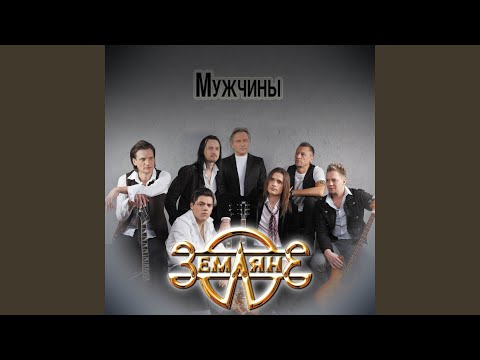 Прости, Земля