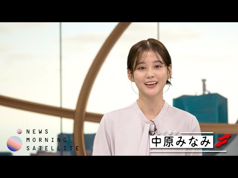中原みなみ モーサテ」のYahoo!リアルタイム検索 - X（旧Twitter）を