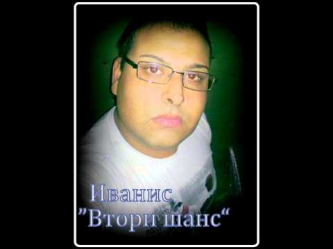 Ivanis - Vtori shans - (Оfficial Cd-Rip)