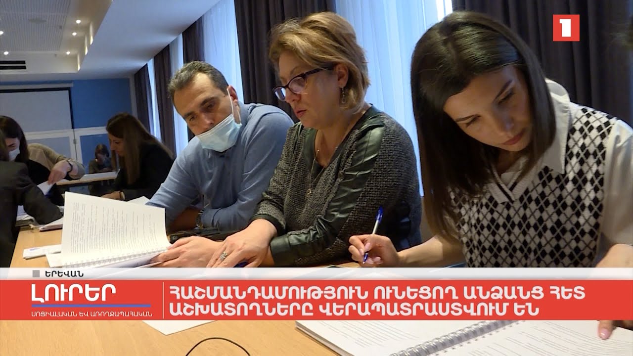 Հաշմանդամություն ունեցող անձանց հետ աշխատողները վերապատրաստվում են