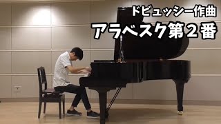 Download lagu Debussy's Arabesque No. 2 [Papa Pianist HATAKE's Practice Diary Extra Edition] mp3
