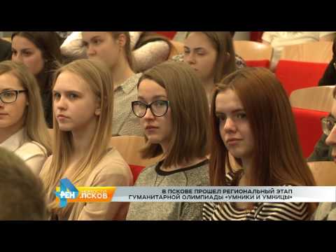 Новости Псков 25.04.2017 # Умники и умницы