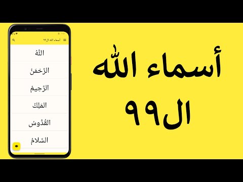Ninety Nine Names Of Allah Video