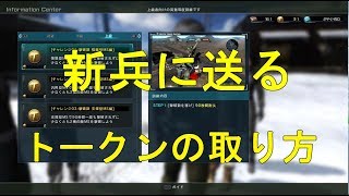 ［ゆっくり実況］訓練　トークンの取り方