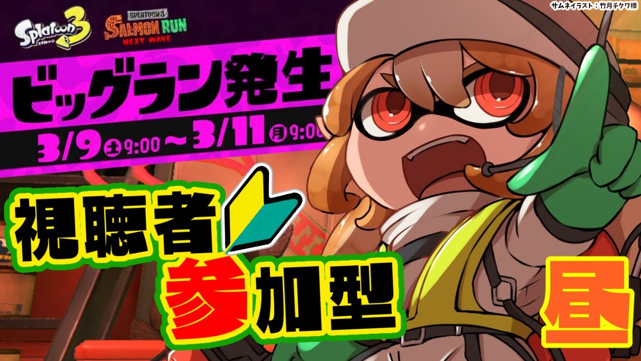 【スプラトゥーン3】ビッグラン！みんなでウロコ集め＆ハイスコア狙うぞー！【不知火フレア/ホロライブ】