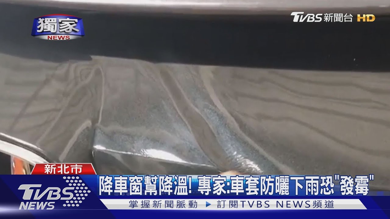 太熱!2年愛車停戶外 「水箱護罩」融化、凹陷