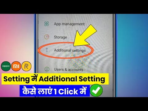 additional settings | additional setting ka option kaise laye | additional settings not showing