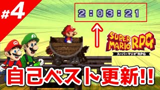 ④【スーパーマリオRPG】プロが教える攻略法～RTA技・小ネタ～【実況】