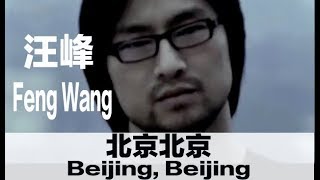 (ENG SUB) Famous Chinese Rock Song -&quot;Beijing, Beijing&quot; by Feng Wang - 汪峰《北京北京》