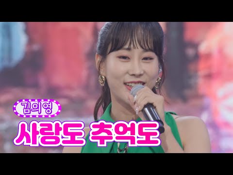 김의영 - 사랑도 추억도 금요일은 밤이 좋아 2화 211105 방송