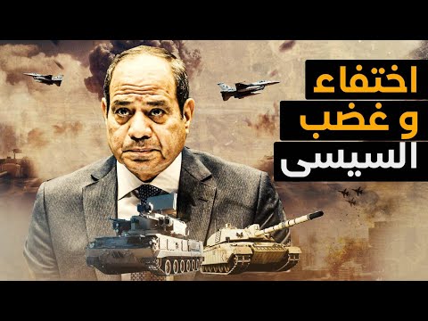إسرائيل تُحذر من غضب السيسي القادم وإتهام مصر بقتل رجل الأعمال الإسرائيلي وإصطياد جاسوس بوتين !!