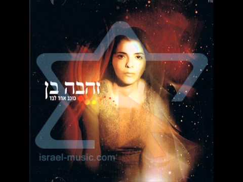 Video thumbnail for Hu Paga Bi Ima - הוא פגע בי אמא