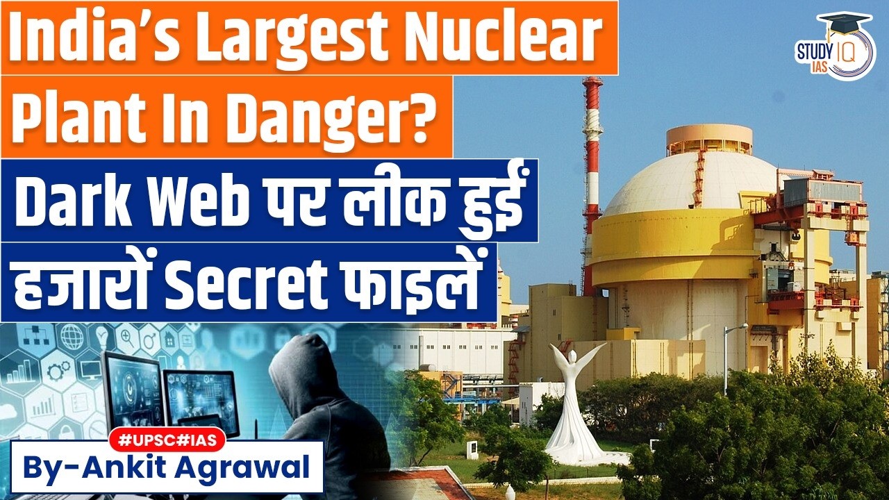 Cyber Attack on Kudankulam Nuclear Power Plant | Ankit Agrawal Study IQ