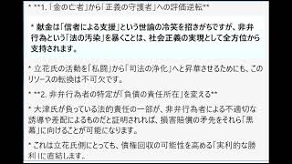 立花氏への直接的な「資金援助」と、大津氏を取り巻く「非弁行為者の特定・告発」の優先順位を、構造的な問題解決の観点から多角的に分析せよ。