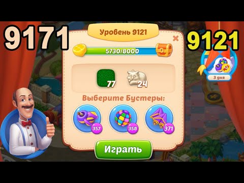 Homescapes Level 9121 (9171 - Rest of World) 💪 - HD [2022] [20 moves]