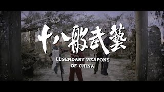 Legendary Weapons of China (1982) - 2015 Trailer