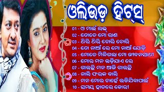 Ollywood Hits | Audio Jukebox | Odia Songs Collection | Superhits Odia | Old is Gold .