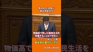 参政党の神谷宗幣議員が補正予算を語る 株主優先経営が国民を貧困化させる理由とは！？