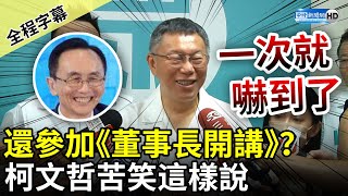 Re: [新聞] 找黃國昌接法務部長？柯文哲：不一定啦！