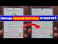 WhatsApp Advanced Chat Privacy Kya Hai WhatsApp New Update Advanced Chat Privacy Update On Off