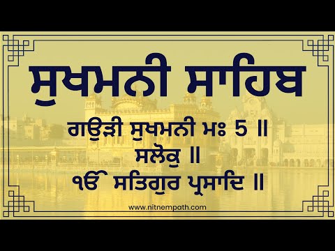 Sukhmani Sahib with lyrics - ਸੁਖਮਨੀ ਸਾਹਿਬ - Punjabi Lyrics - Full Path