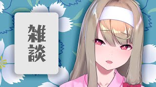 【 #縦型配信 / #雑談 】そろそろ8月もおわりらしいですよ【倉池ふじの / Vtuber】