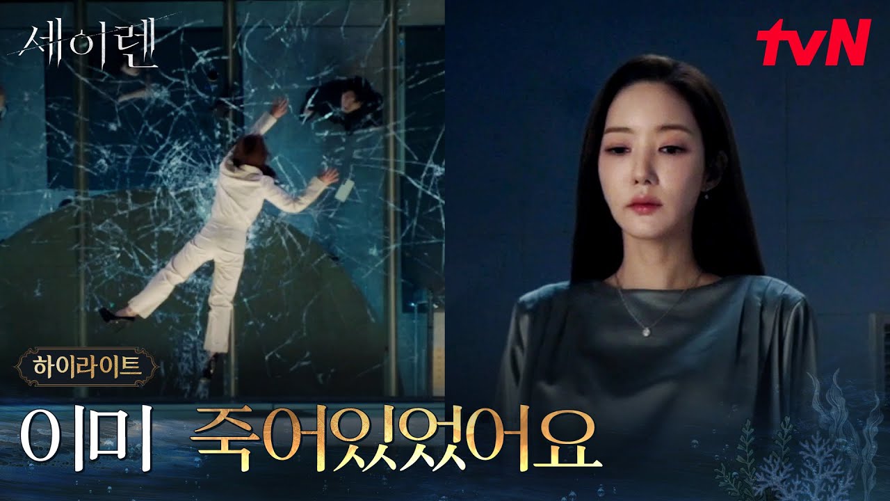 4화 하이라이트｜이엘리야의 추락, 옥상에 있던 박민영을 향한 의심 #세이렌 EP.4