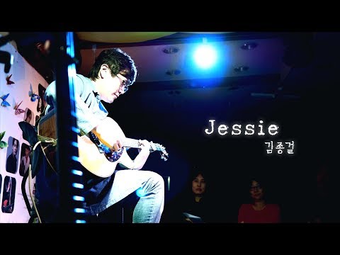 김종걸 (Jong-Geol Kim) - Jessie