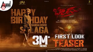 Bheema First Look Teaser | Vijay Kumar | Charan Raj | Krishna Sarthak | Jagadeesh Gowda