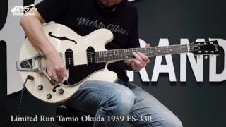Video thumbnail for Gibson Memphis Limited Run Tamio Okuda 1959 ES-330【週刊ギブソンVol.141】 by digimartnet