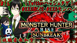 【 #EESモンハン 】MR上げルーレットモンスター選び#01[ #視聴者参加型 ] お久しぶりですm(_ _)m