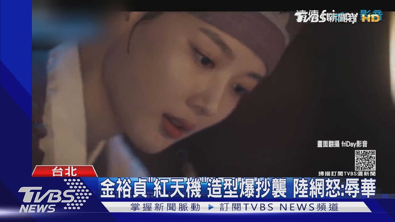 又辱華?國民妹妹金裕貞「紅天機」 造型遭控抄襲大陸劇