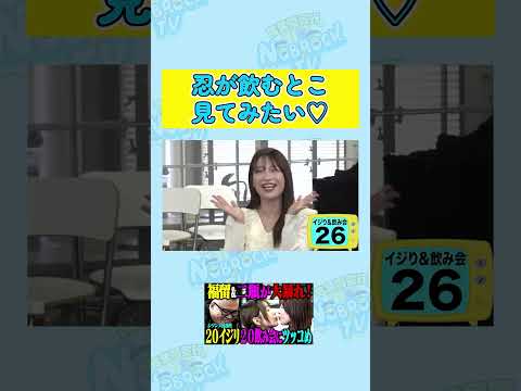 【うわ嫌だ】二瓶有加の飲み会コール