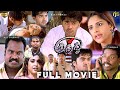 குத்து Tamil Full Movie HD Silambarasan Ramya Kalabhavan Mani Srikanth Deva Kuthu Movie