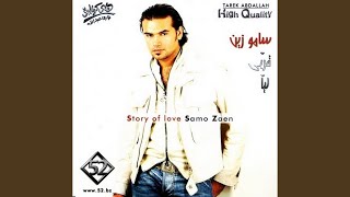 كلمات اغنية انا عارفك سامو زين