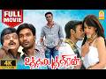 Uthamaputhiran 4K Full Movie உத்தமபுத்திரன் Dhanush Genelia Vivek Bhagya